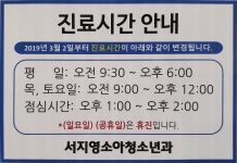 서지영소아청소년과의원