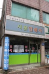 서문인쇄사