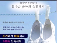 엄마손 운동화 이불 옷세탁 서정점