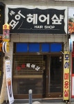새모아헤어
