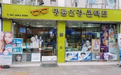 명륜안경콘택트