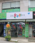 군포온누리약국