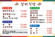 삼미식당