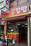 큰손꼬마김밥