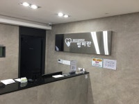 임미란정신건강의학과의원