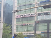 오케이치과의원