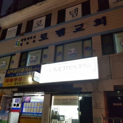 로뎀교회