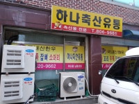 하나축산유통