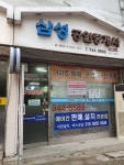 삼성공인중개사사무소
