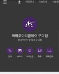 화미주아티클헤어 구미점