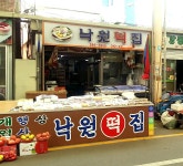 낙원떡집