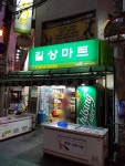 나들가게 길상마트 금천24호점