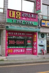 대흥공인중개사
