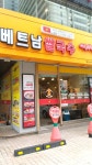 미스사이공 포이사거리점