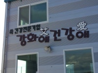 동명건강의료기