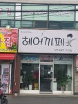 헤어까페 도심점