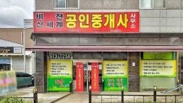비젼신세계공인중개사