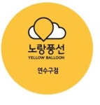 노랑풍선 리조트온라인