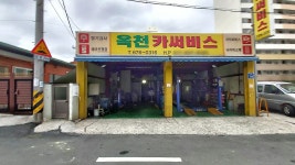 옥천카써비스