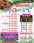 우정아구찜