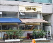 칼국수마을