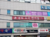 경희도곡한의원