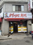 멕시칸치킨 금촌점