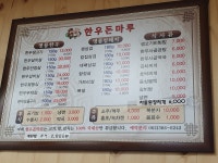 한우돈마루 본점