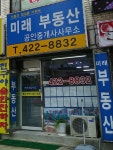 미래부동산공인중개사사무소