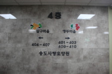 송도사랑요양원 시설 사진