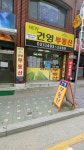 건영부동산공인중개사사무소