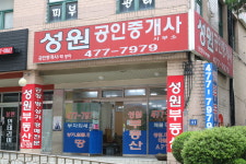 성원공인중개사사무소