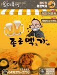 종로맥가 청주분평점