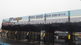 금호타이어 송월점