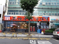 조마루감자탕 송내점