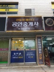 신동아베르디공인중개사사무소