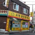 유명공인중개사사무소