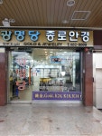 광명당