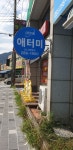 애터미(창원신나래센터) | 애터미 신나래센터