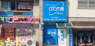 애터미(창원신나래센터) | 애터미 신나래센터