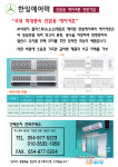 한일에어텍