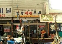 알뜰상회