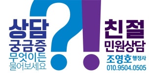 행정사조영호사무소
