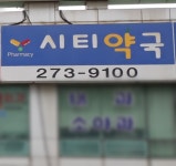 시티약국