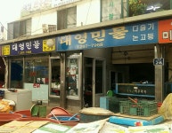 대영민물고기