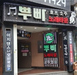 뿌빠노래타운