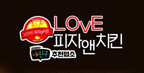 러브피자앤치킨 금정점