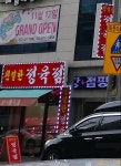 친절한정육점