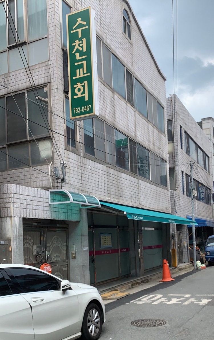 수천교회 사진 1