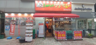 오빠네옛날떡볶이 청라점